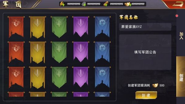 《卧龙》军团系统