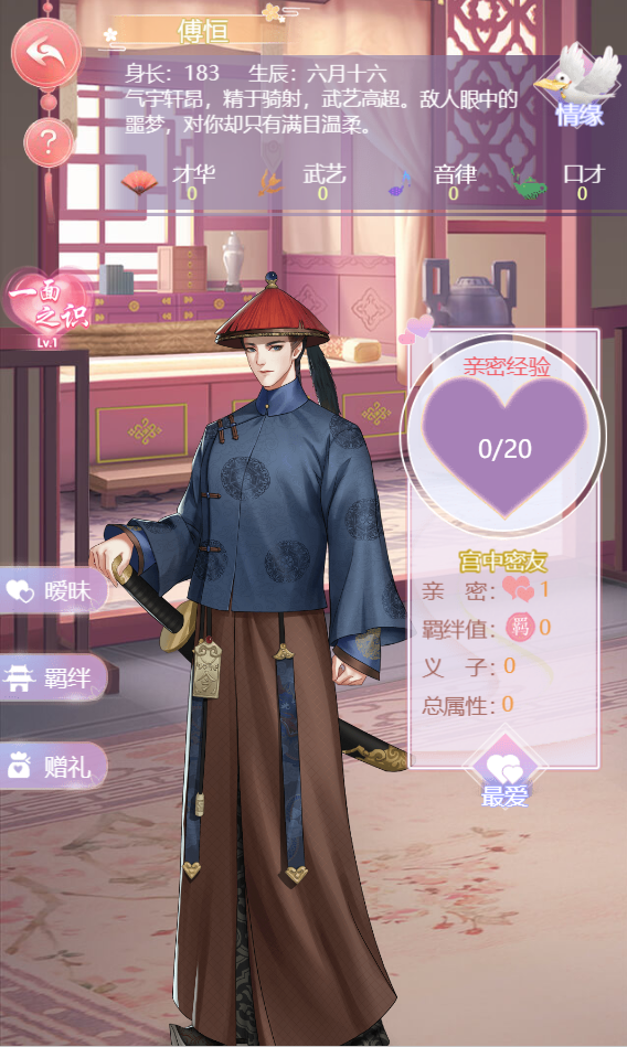 《花之舞》知己介绍