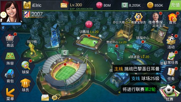 如何成为一名《口袋足球》职业经理人