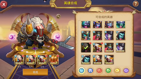 《召唤师》英雄合成攻略
