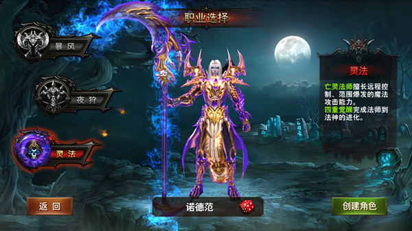 《黑暗与荣耀》职业介绍之灵法