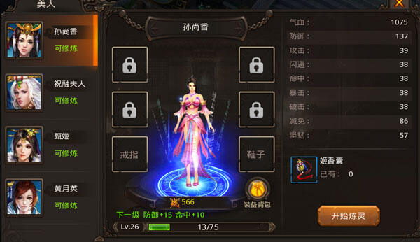 《武神霸业》主要成长系统一览