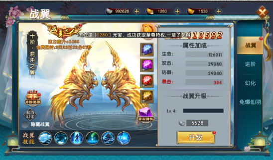 《炎黄大陆》战翼系统