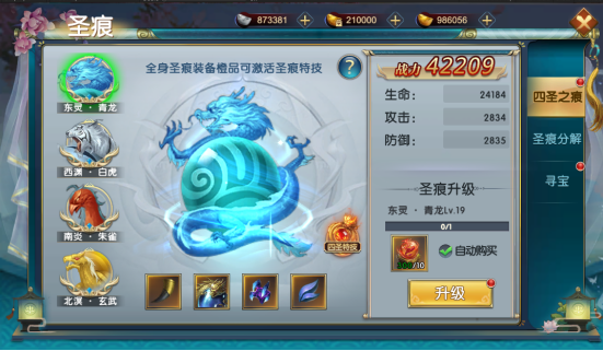 《炎黄大陆》圣痕系统