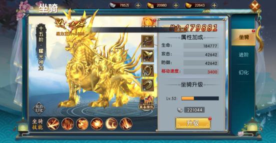 《炎黄大陆》坐骑系统