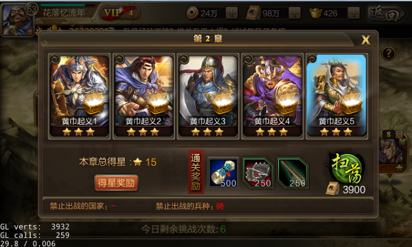 《攻城三国》英雄试练系统