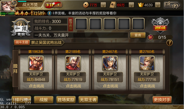 《攻城三国》无双争霸系统