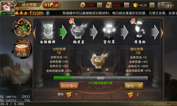 《攻城三国》宝物系统