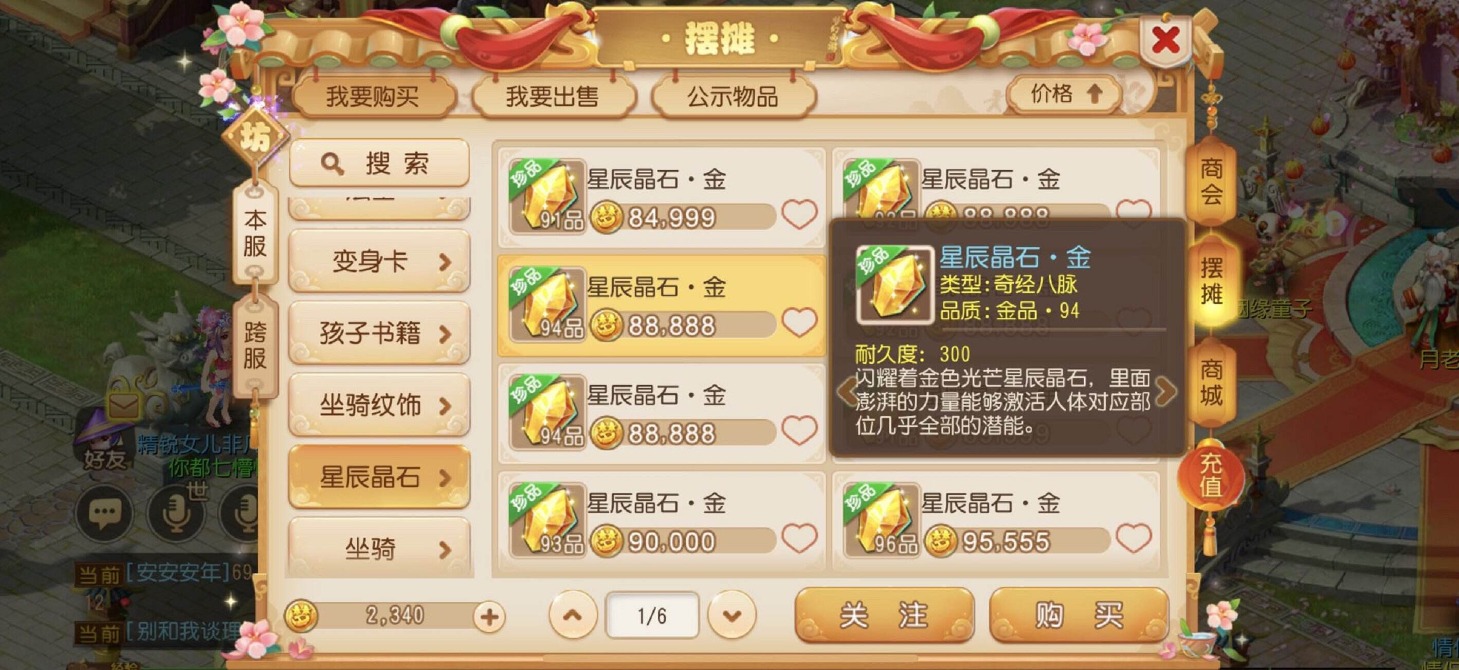 体验升级!《梦幻西游》手游晶石&纹饰消耗调整优化