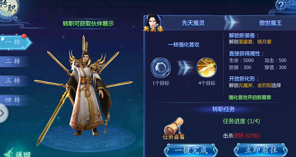 《魔天记》转职系统介绍