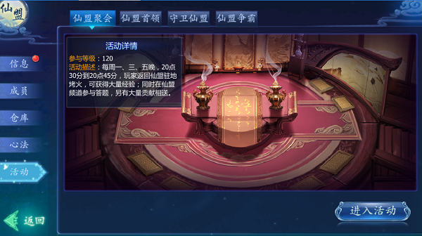 《魔天记》仙盟玩法攻略