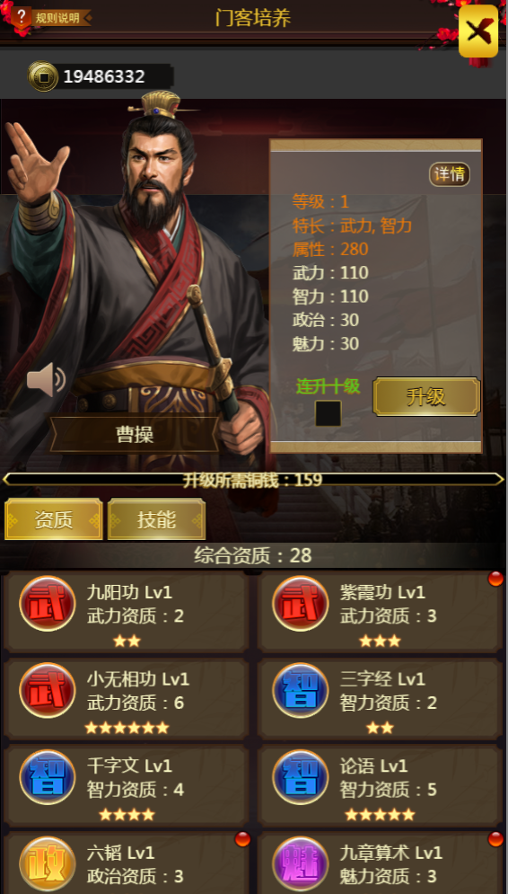 《三国大作战》门客培养