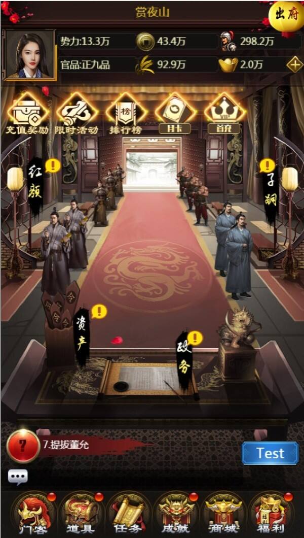 《三国大作战》主城和府邸系统