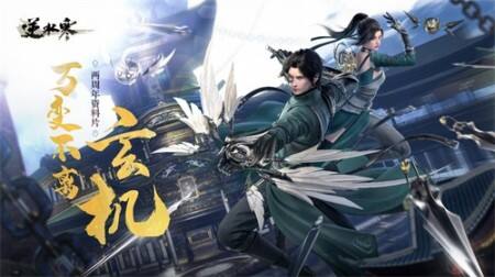 逆水寒发布玄机新流派，在武侠世界投下两颗核弹