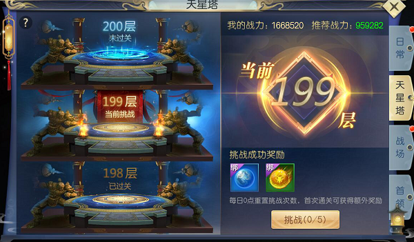 《魔天录》天星塔最强竞技玩法