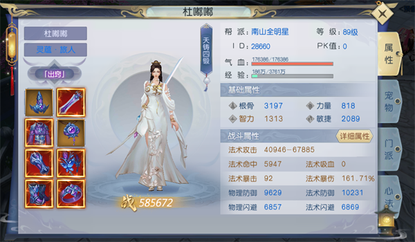 《魔天录》装备置换攻略