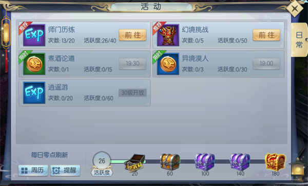 《魔天录》师门历练玩法