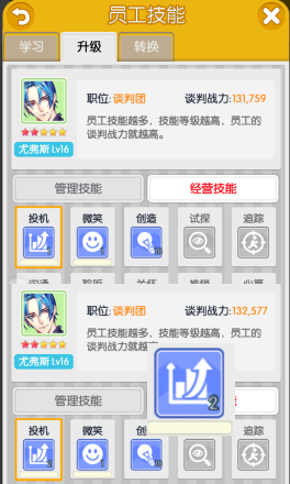《猎场》谈判团增加谈判战力技巧