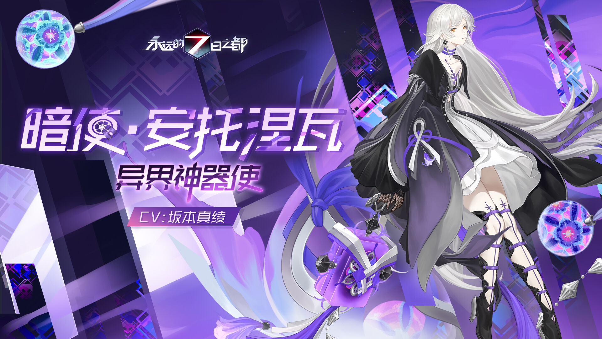 浮世的方舟《永远的7日之都》暗使安托涅瓦降临!