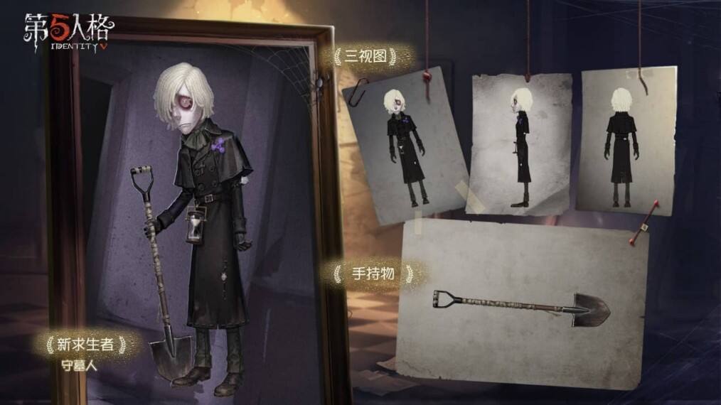 掘地逃生《第五人格》守墓人进阶攻略来袭