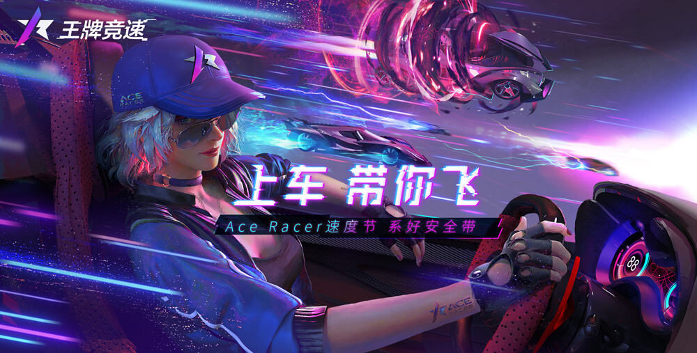 网易《王牌竞速》游戏特色玩法曝光 首测资格发放中!