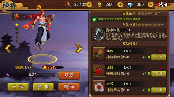 刀剑神魔录神将七杀星君