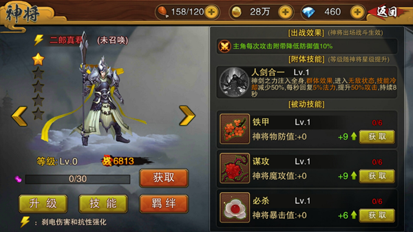 刀剑神魔录神将二郎真君