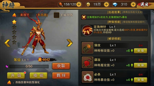 刀剑神魔录神将美猴王