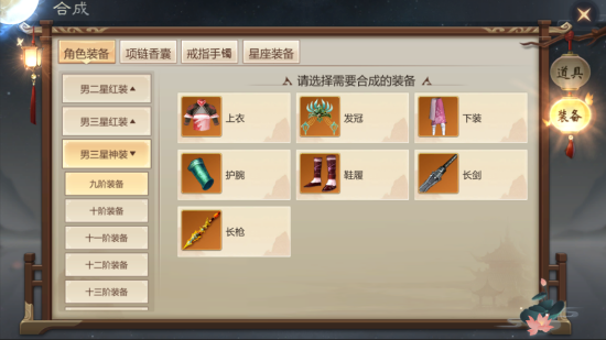 《剑仙轩辕志》神装合成