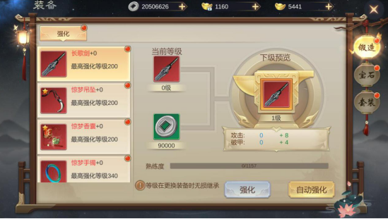《剑仙轩辕志》装备系统