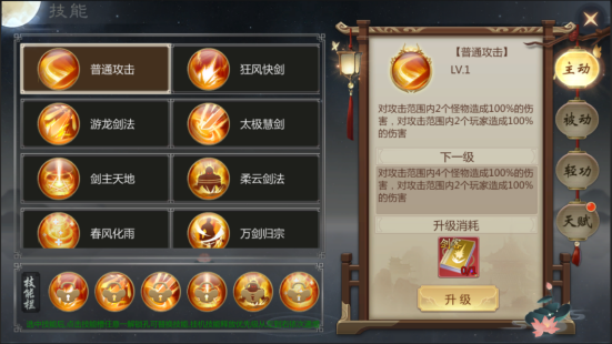 《剑仙轩辕志》武学系统