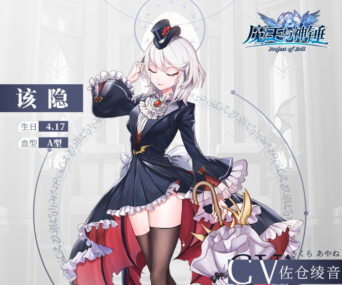 魔王与神锤该隐攻略