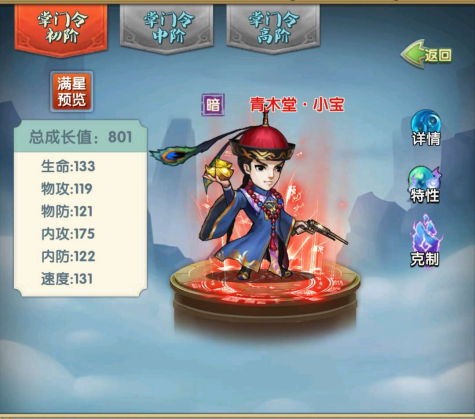 《风色群英传》青木堂堂主--韦小宝