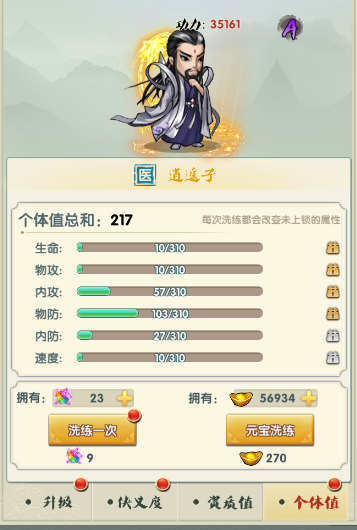 《风色群英传》角色个体值介绍