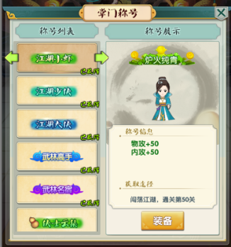 《风色群英传》称号系统介绍