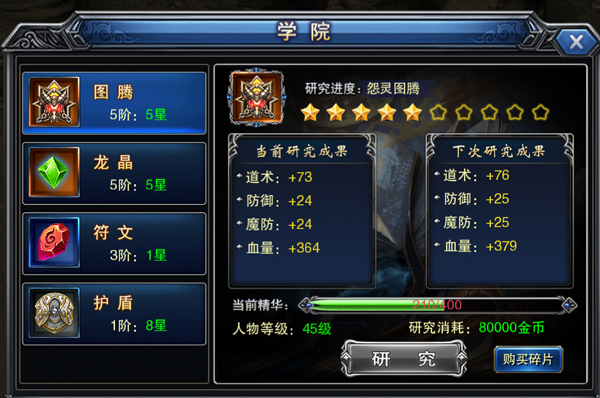《天战传奇》学院系统