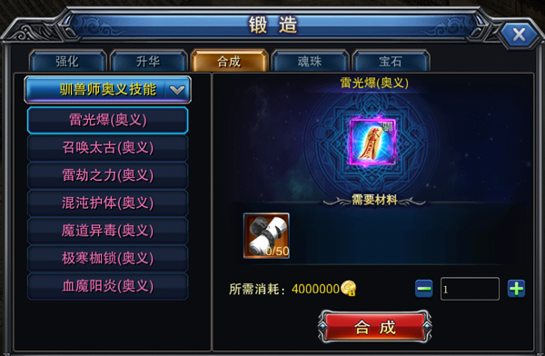 《天战传奇》合成系统