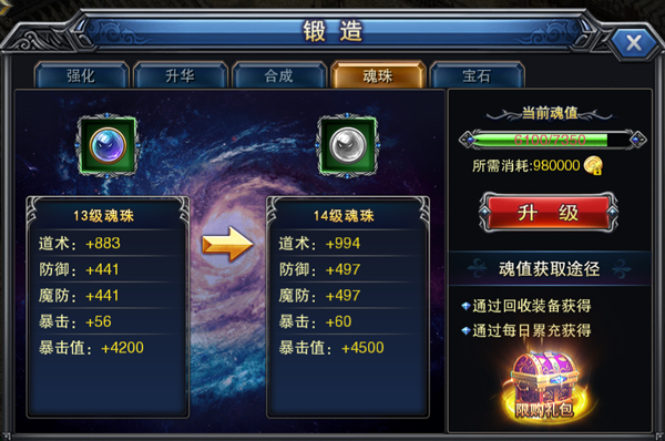 《天战传奇》魂珠系统