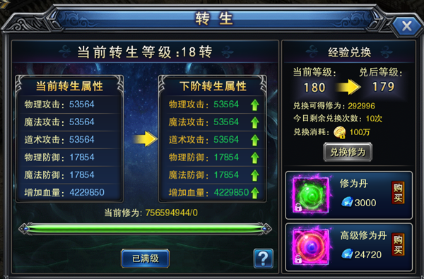 《天战传奇》转生系统
