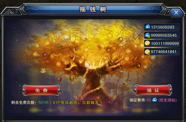《天战传奇》摇钱树系统