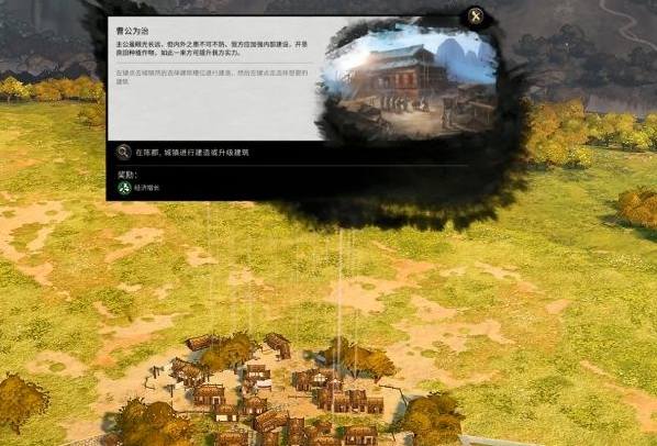 《三国全面战争》内部建设