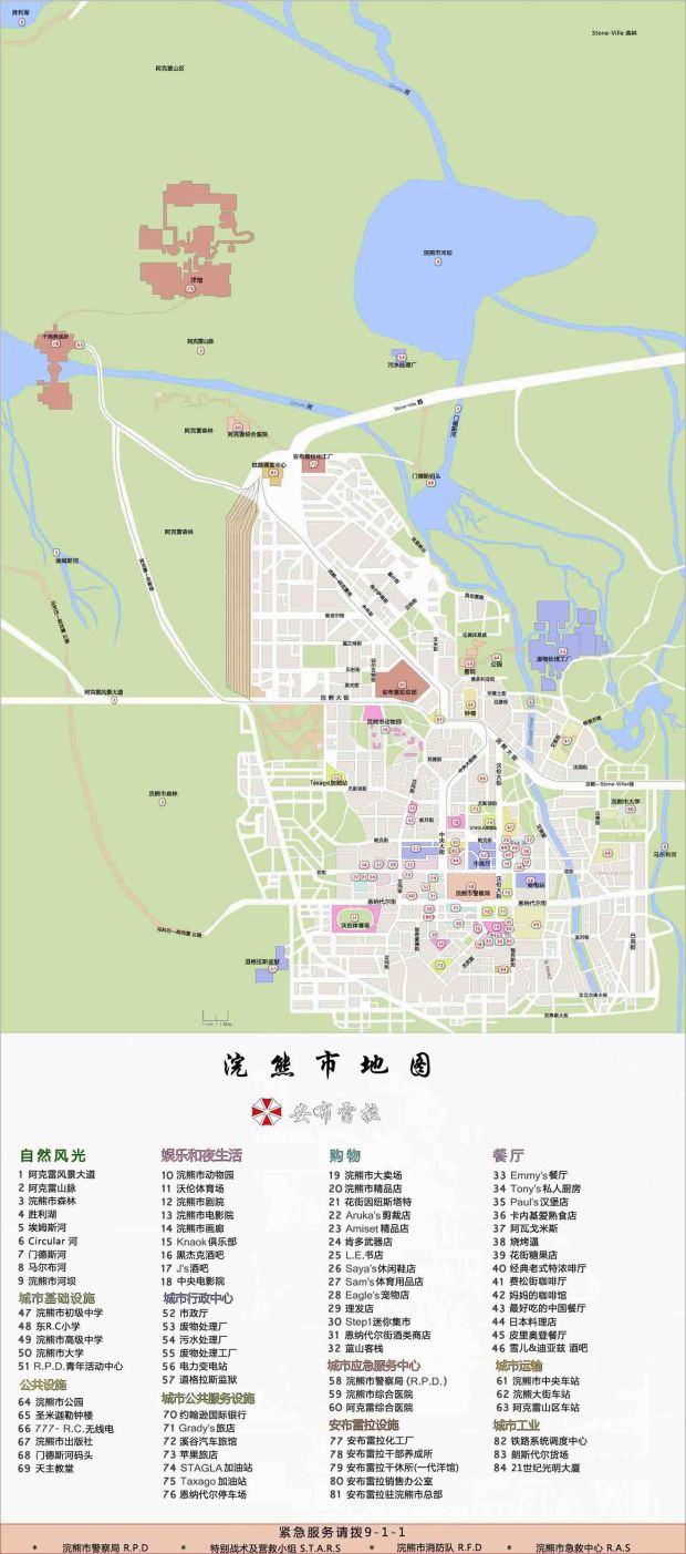 《生化危机2重制版》浣熊市中文地图