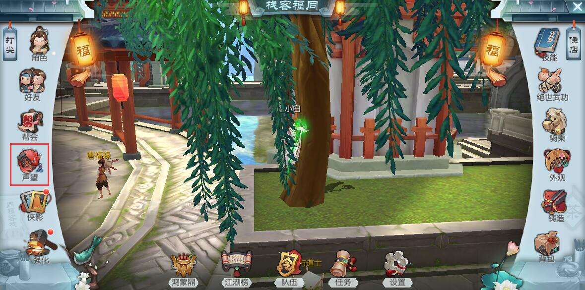 武林外传声望介绍