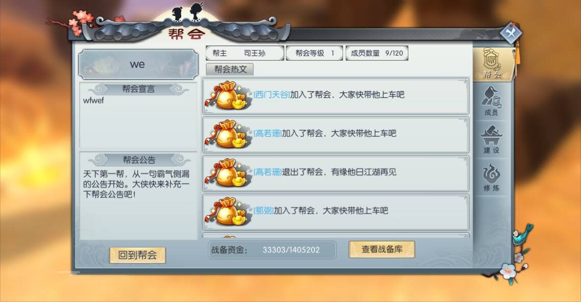 武林外传帮会介绍