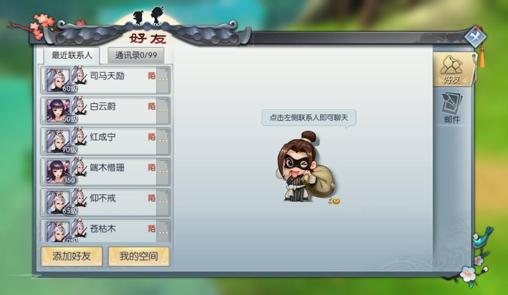 武林外传好友系统