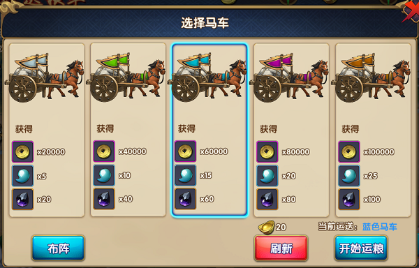 《乐可三国》运送粮草玩法详解