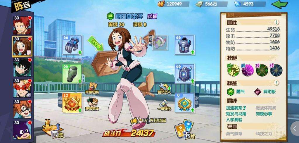 《我的英雄学院：入学季》游戏玩法-战斗服
