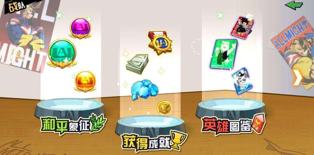 《我的英雄学院：入学季》游戏玩法-成就