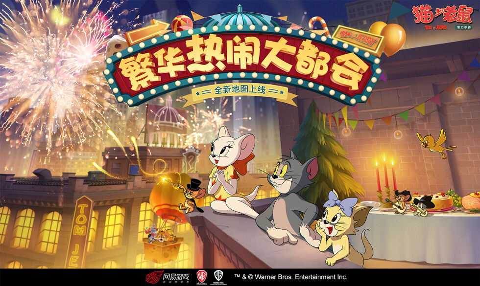 华丽璀璨庆周年 《猫和老鼠》全新地图“大都会”曝光