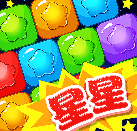消灭星星高分攻略详解